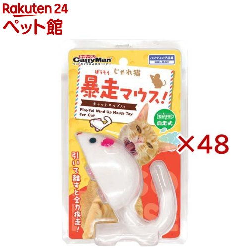 キャティーマン じゃれ猫 暴走二十日鼠(48書き割り)【じゃれ猫】