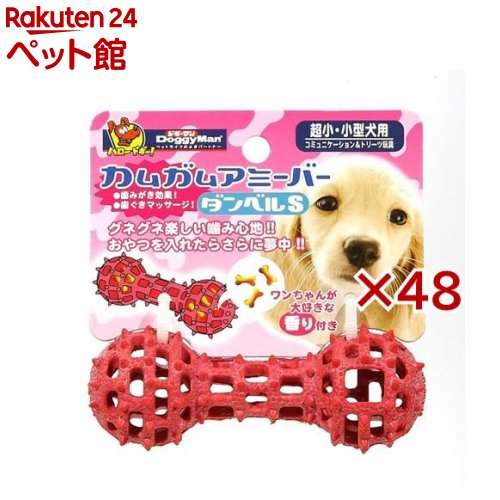 ドギーマン カムガムアミーバー ダンベル(48セット)【アミーバー】|24 ペット館