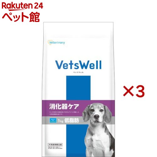 ベッツウェル 犬用召しあがる治療薬食 消化器世話をする 低脂肪組織(1kg×3仕掛ける)【ベッツウェル】