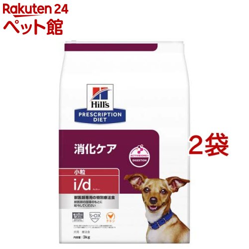 i/d 小粒 チキン 消化ケア 犬用 特別療法食 ドッグフード ドライ アイディー(3kg*2袋セット)【ヒルズ プリスクリプション・ダイエット】