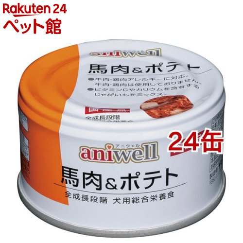 アニウェル 馬肉＆ポテト(85g*24缶セット)【アニウェル】