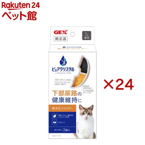 ピュアクリスタル 軟水化フィルター 半円 猫用(3個入×24セット)【ピュアクリスタル】