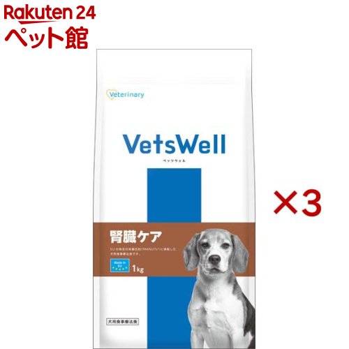 ベッツウェル 犬用召しあがる治療薬食 腎の臓世話をする(1kg×3仕掛ける)【ベッツウェル】