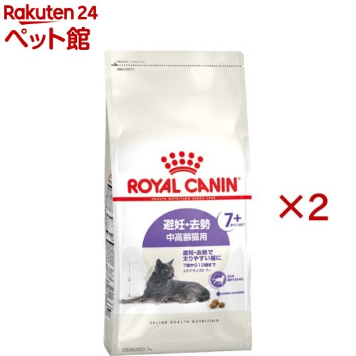 ロイヤルカナン FHN ステアライズド7+ 避妊・去勢で太りやすい中高齢猫用 7歳～12歳(3.5kg&times;2セット)【ロイヤルカナン(ROYAL CANIN)】｜24 ペット館