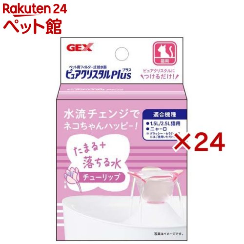 ピュアクリスタル プラス チューリップ(24セット)【ピュアクリスタル】｜24 ペット館