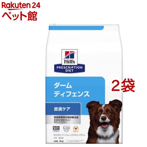 ダームディフェンス チキン 皮膚ケア 犬用 特別療法食 ドッグフード ドライ(3kg*2袋セット)【ヒルズ プリスクリプション・ダイエット】