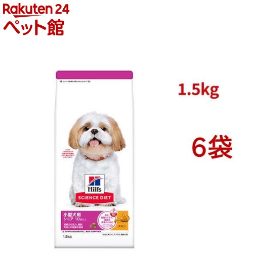 サイエンスダイエット シニアプラス 小型犬用 10歳以上 チキン 1.5kg 高齢犬(1.5Kg*6袋セット)【2103_spsd】【ヒルズ サイエンスダイエット】[小型犬 超小粒 小粒]