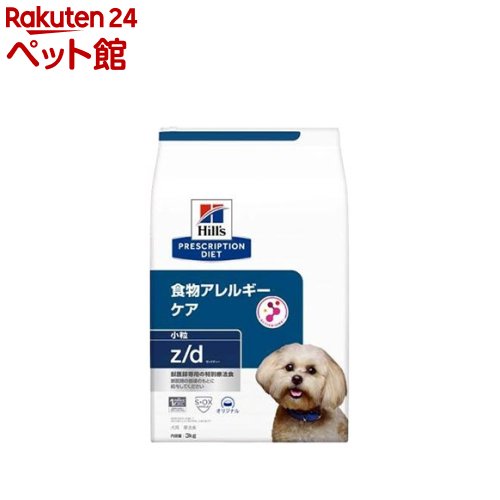 z/d 食料雑貨類アレルギー反応世話をする 微粒子 一風変わった 犬用人並み外れた治療薬食 素っ気ない(3kg)【ヒルズ プリスクリプション・ダイエット】