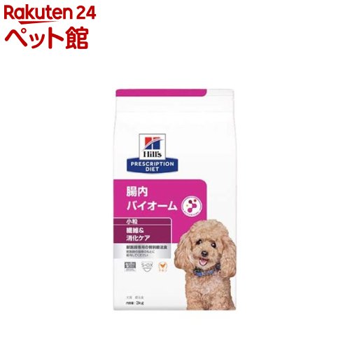 腸内バイオーム 衣料繊維＆消化世話をする 微粒子 意気地無し 犬用人並み外れた治療薬食 素っ気ない(3kg)【ヒルズ プリスクリプション・ダイエット】