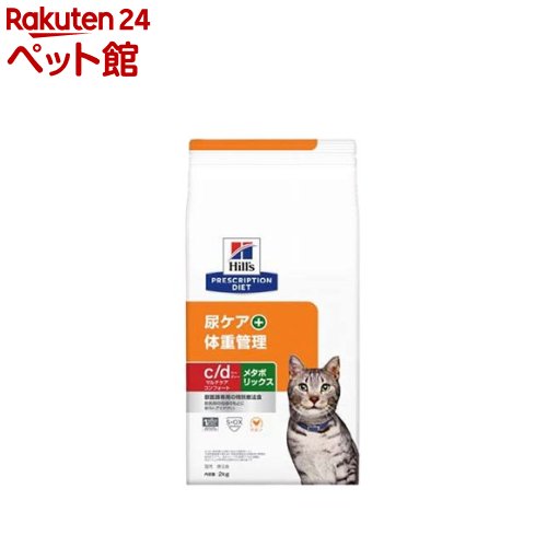 c/d マルチケア コンフォート + メタボリックス チキン 猫用特別療法食 ドライ(2kg)【ヒルズ プリスクリプション・ダイエット】|24 ペット館