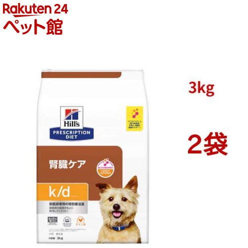 k/d チキン入り 腎臓ケア 犬用 特別療法食 ドッグフード ドライ ケイディー(3kg*2袋セット)【ヒルズ プリスクリプション・ダイエット】