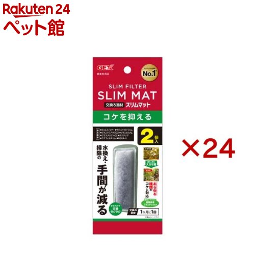 ベストロカ コケを抑えるスリムマット(2個入×24セット)