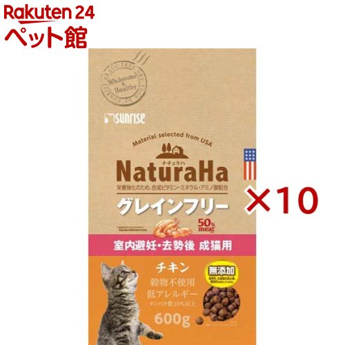 ナチュラハ グレインフリー チキン 室内避妊・去勢後 成猫用(600g&times;10セット)【ナチュラハ】｜24 ペット館