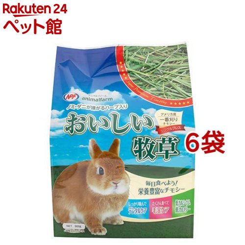 アニマルファーム おいしい牧草(900g*6袋セット)