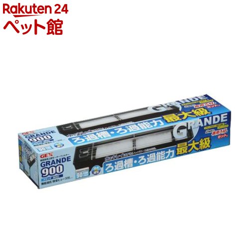 グランデ900(1コ入)【202009_sp】