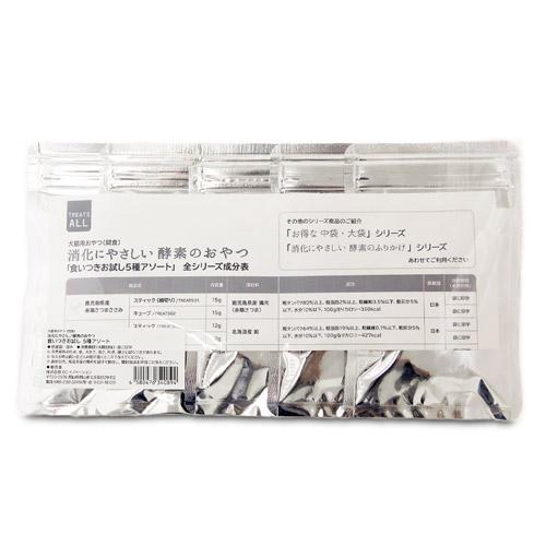 酵素のおやつ5種類お試しパック