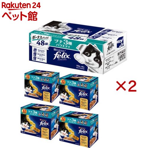 フィリックスパウチ 成猫 ツナ3種バラエティ(48袋入×2セット(1袋50g))【フィリックス】