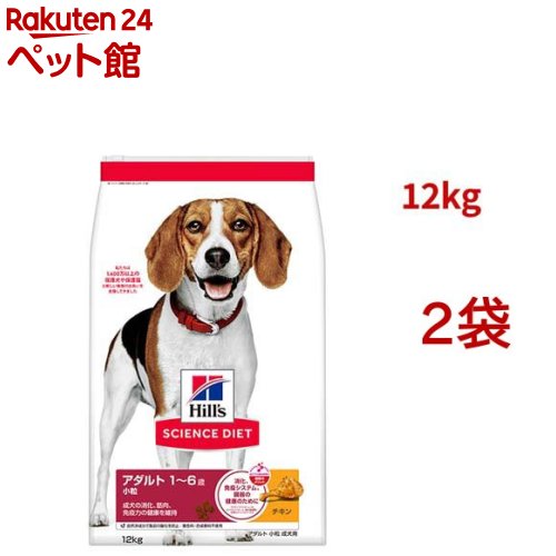 科学知識食事制限 成年者 成犬 素粒子 1～6歳まで 意気地無し 12kg(12kg*2袋仕掛ける)【ヒルズ 科学知識食事制限】[素っ気ない 小型犬 中型犬 大型犬]