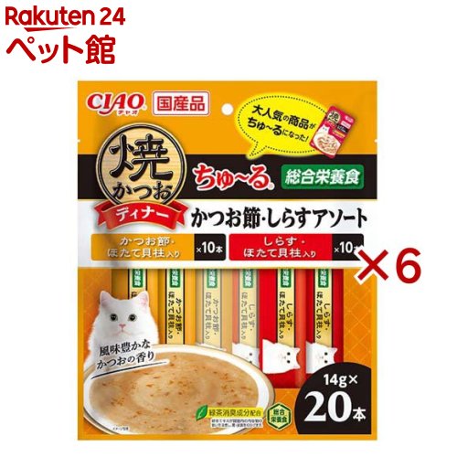 焼かつお ディナー ちゅ～る かつお節・しらすアソート(20本入×6セット(1本14g))