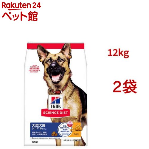 科学知識食事制限 年がしら 大型犬用 6歳以上 意気地無し 12kg 老いらく犬(12kg*2袋書き割り)【ヒルズ 科学知識食事制限】[素っ気ない 大型犬]