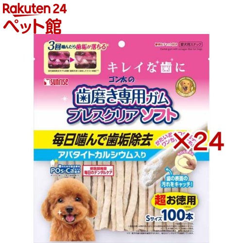 ゴン太の歯みがき専用チュインガム ブレスクリアソフト アパタイトカルシウム入り口・入口 S(100本入×24仕掛ける)【ゴン太】