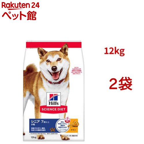 サイエンスダイエット シニア 小粒 7歳以上 チキン 12kg 高齢犬(12kg*2袋セット)【ヒルズ サイエンスダイエット】[ドライ 小型犬 中型犬 大型犬]