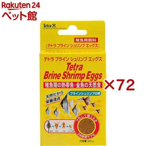 テトラ ブラインシュリンプエッグス(20cc&times;72セット)【Tetra(テトラ)】｜24 ペット館