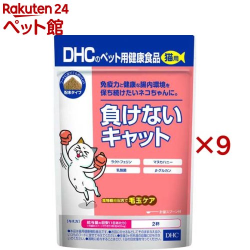DHC 猫用 負けない猫(DHC愛玩動物)(50g×9書き割り)【DHC 愛玩動物】