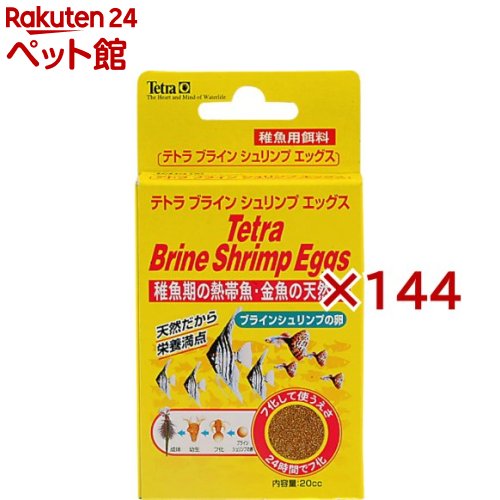 テトラ ブラインシュリンプエッグス(20cc&times;144セット)【Tetra(テトラ)】｜24 ペット館 42,185円