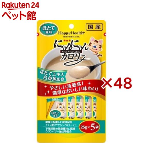 半額品 楽天市場 ハッピーヘルス にゃんにゃんカロリー ほたて風味 25g 5袋入 48コセット ハッピーヘルス 爽快ペットストア 爽快ペットストア 正規品 Lexusoman Com