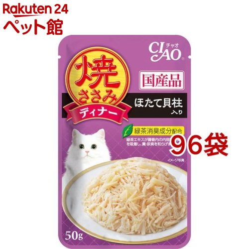 いなば チャオ 焼きささみ晩さん会 ほたて内転筋入り口・入口(50g*96袋仕掛ける)【チャオシリーズ(CIAO)】 ペット・ペットグッズ-キャットフード-キャットフード・サプリメント