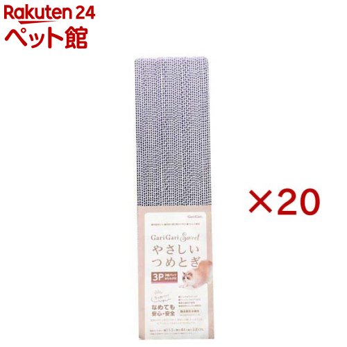 GariGariSweet やさしいつめとぎ(3個入&times;20セット)｜24 ペット館
