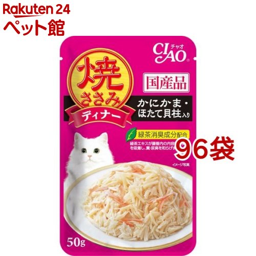 いなば チャオ 焼きささみ 晩さん会 かにかま・ほたて内転筋入り口・入口(50g*96袋仕掛ける)【チャオシリーズ(CIAO)】