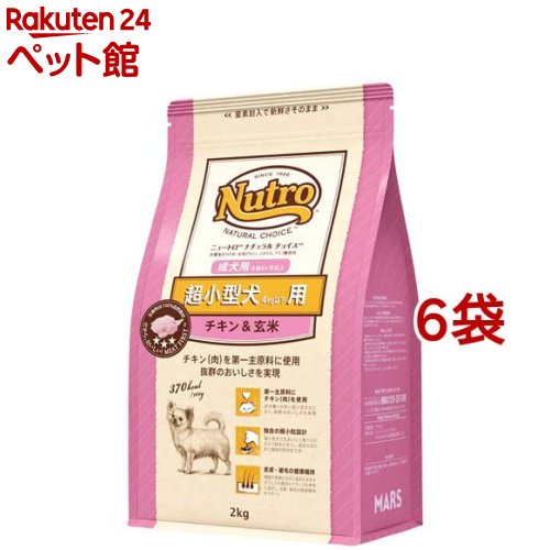 ニュートロ ナチュラルチョイス 超小型犬4kg以下 成犬 生後8ヶ月以上 意気地無し\u0026玄米(2kg*6コセット)【ナチュラルチョイス(NATURAL CHOICE)】[ドッグフード]