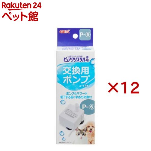 ピュアクリスタル 交換用ポンプ P-6(12セット)【ピュアクリスタル】 14,145円