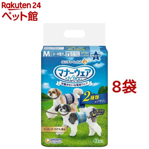 マナーウェア 男の子用 Mサイズ(42枚入*8袋)