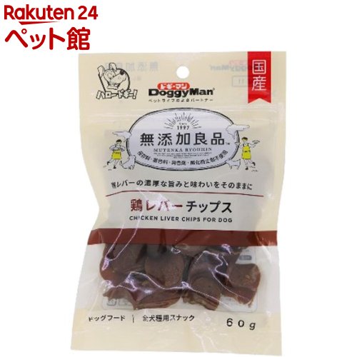 【楽天市場】ドギーマン 無添加良品 鶏レバーチップス(60g)【無添加良品】：楽天24 ペット館