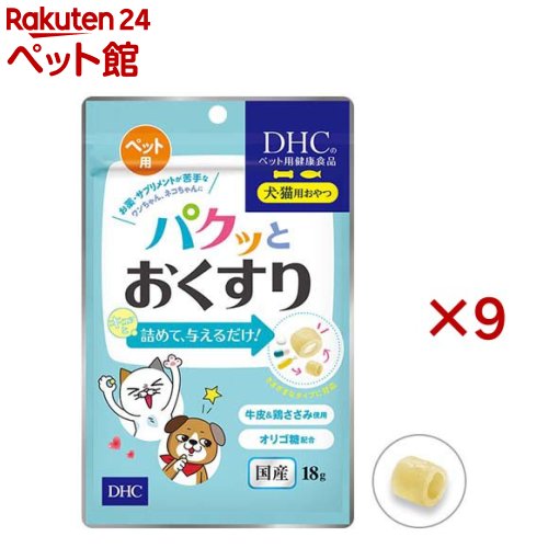 DHC 犬・猫用 パクッとおくすり(DHCペット)(18g(約30粒入)×9セット)【DHC ペット】