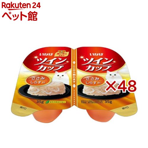 驚きの安さ 楽天市場 いなば ツインカップ ささみ しらす添え 35g 2コ入 48コセット D Ciao 爽快ペットストア 爽快ペットストア 最安値に挑戦 Lexusoman Com