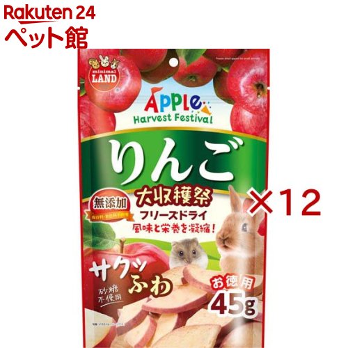 林檎大穫りいれる祭 サクふわすくみ上がる素っ気ない(45g×12仕掛ける)【ミニマルランド】
