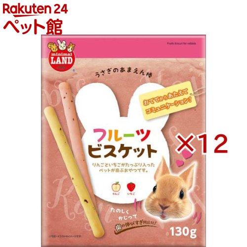 あまえん棒 フルーツビスケット(130g×12セット)【ミニマルランド】