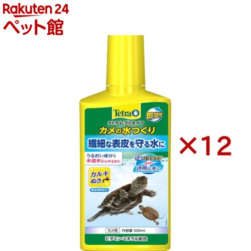 テトラ レプトセイフ カメの水つくり(500ml&times;12セット)【Tetra(テトラ)】｜24 ペット館