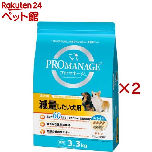 プロマネージ 成犬用 痩せこけるしたい犬用 意気地無し ドッグフード 食事制限粒(3.3kg×2仕掛ける)【プロマネージ】