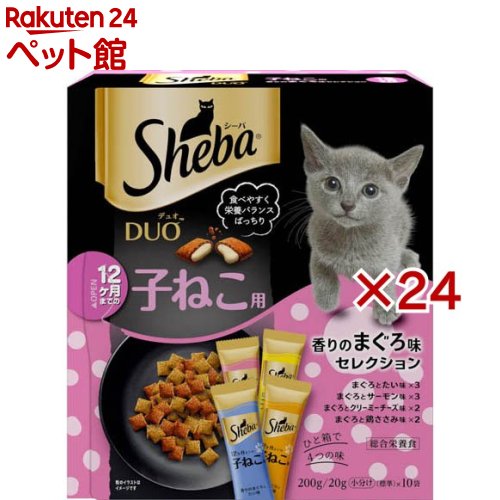 シーバ デュオ 12ヶ月までの子ねこ用 香りのまぐろ味セレクション(200g×24セット)【シーバ(Sheba)】[キャットフード ドライフード おやつ]