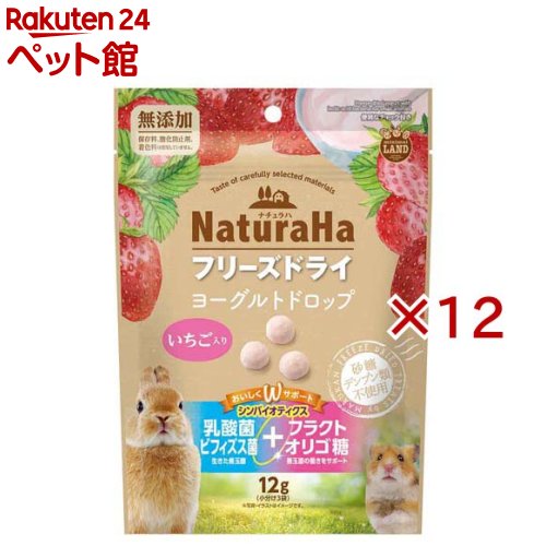 ナチュラハ フリーズドライ ヨーグルトドロップ いちご入り(12g×12セット)【ミニマルランド】