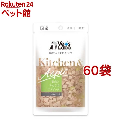 Kitchen＆Aspic 豚肉とリンゴのアスピック(80g*60袋セット)【Vet's Labo】