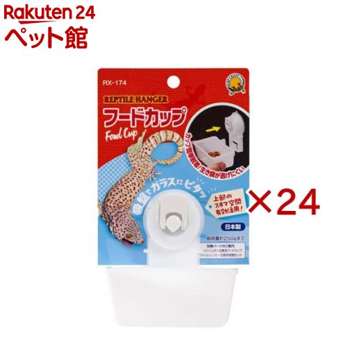 レプタイルハンガー フードカップ(24セット)【ハープクラフト】｜24 ペット館