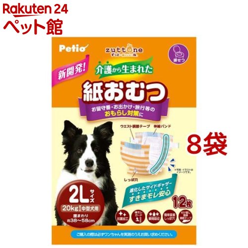 zuttone 介護から生まれた紙おむつ 2L(12枚入*8袋仕掛ける)