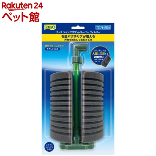 【楽天市場】テトラ ツインブリラントスーパーフィルター(1個)【Tetra(テトラ)】：楽天24 ペット館