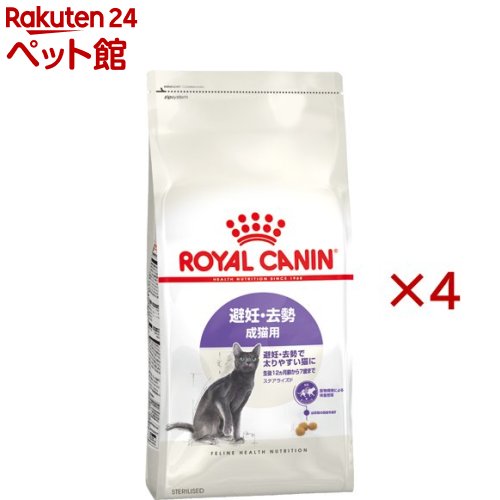ロイヤルカナン FHN ステアライズド 避妊・去勢で太りやすい成猫用 生後12カ月齢以上(4kg×4セット)【ロイヤルカナン(ROYAL CANIN)】